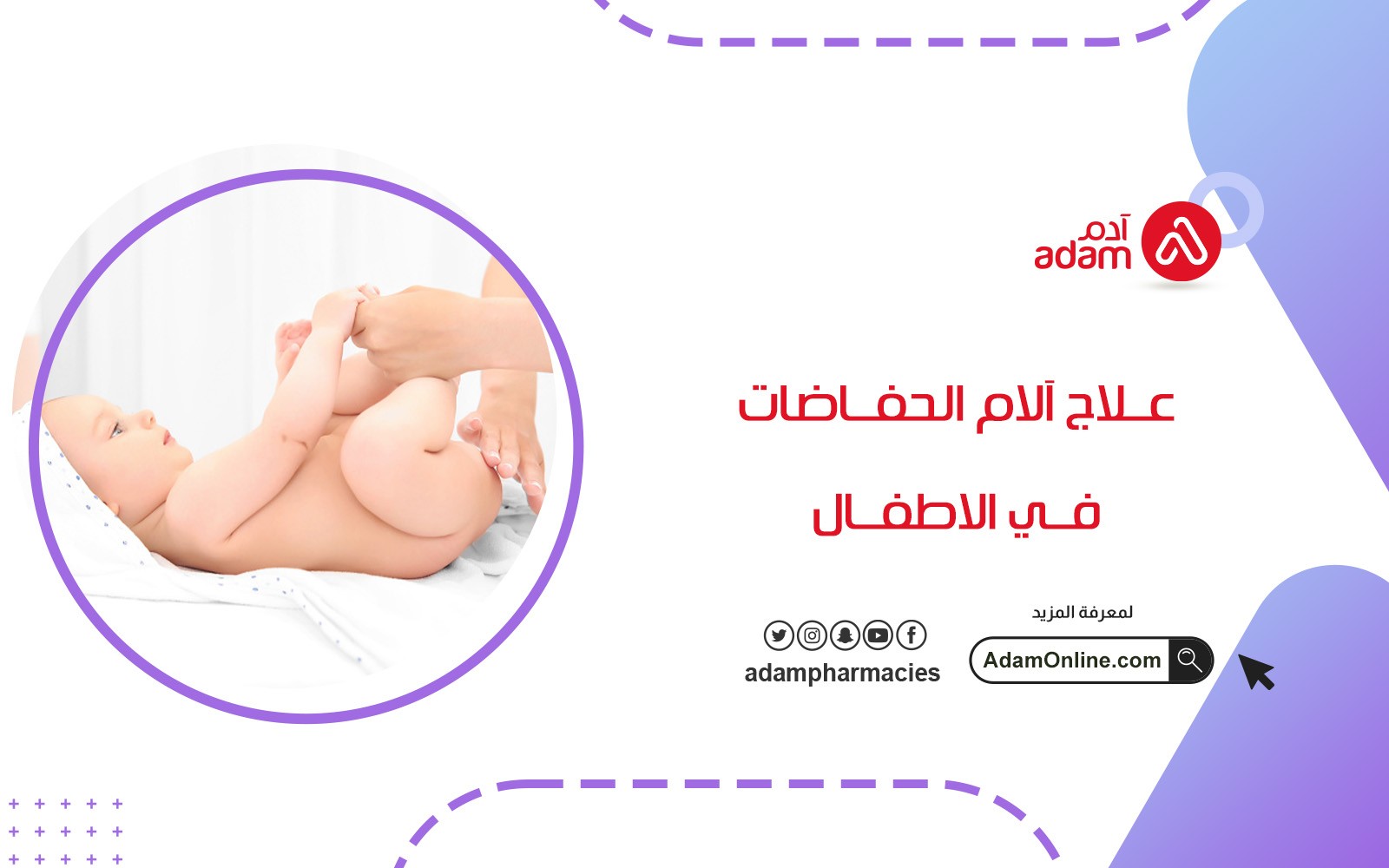 Treatment of diaper pain in children